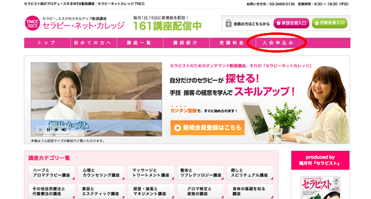 入会申込み