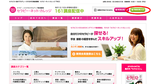 会員ページへログイン