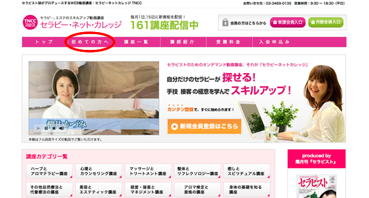 講座の選択