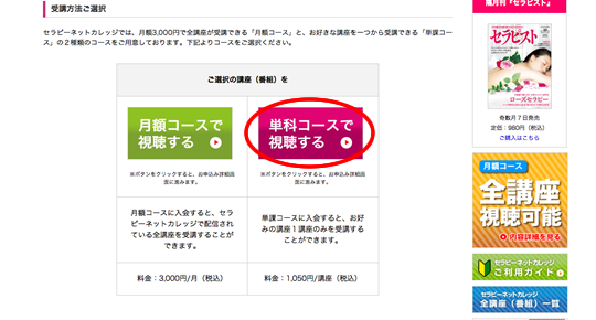 講座の「単課購入」