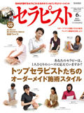 セラピスト