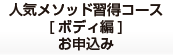 コースの詳細はこちら