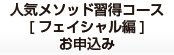 コースの詳細はこちら