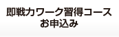 コースの詳細はこちら