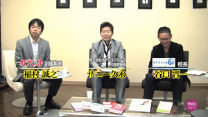 サニー久永&谷口晋一スペシャル対談「2013年セラピー業界展望」