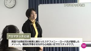 桑本友紀の「香りとタッチの行動療法【アロマタッチ入門編】」