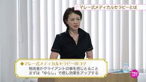 舟津真里・加藤友莉の「マレー式メディカルセラピー」