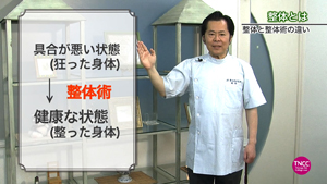 中山隆嗣の「はじめての整体」