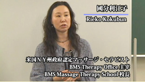 國分利江子の「BMS Therapy セミナー講座」