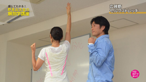 野見山文宏の「感じてわかる！解剖学ミニ講座」