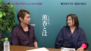 おのころ心平のプロフェッショナル対談 第２回 〜意識の変革こそ“魔法”誰もがその力を持っている〜