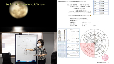 登石麻恭子の心と身体に響く「ムーンセラピー」入門セミナー後編