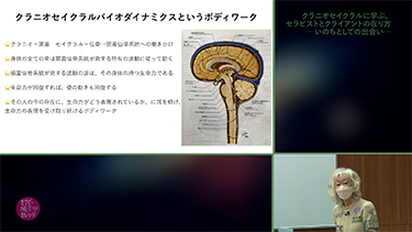 松本くらのクラニオセイクラルに学ぶ、 セラピストとクライアントの在り方―いのちとしての出会い―