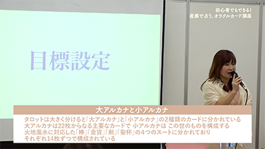 エンジェルこまの初心者でもできる！ 直感で占う、オラクルカード講座