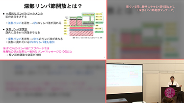 夜久ルミ子の寝ている間に勝手にやせる・張り筋はがし「深部リンパ節開放®︎マッサージ」