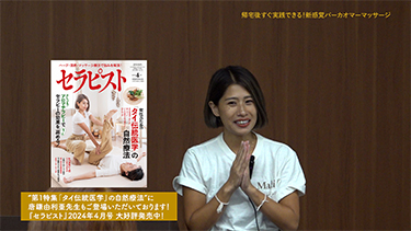 唐鎌由利亜の帰宅後すぐ実践できる！新感覚パーカオマーマッサージ