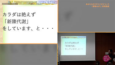 おのころ心平のあなたのカラダにこびりついた「感情はがし」実践講座【前編】