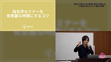 川上拓人の明日から使える！AIで集客と指名を仕組み化～AI活用で変わるサロン集客の常識～