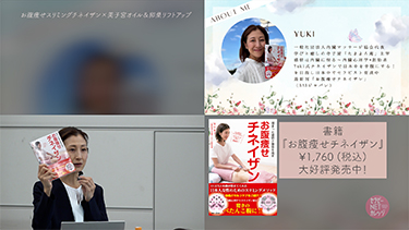 Yukiのお腹痩せスリミングチネイザン×美子宮オイル＆卵巣リフトアップ