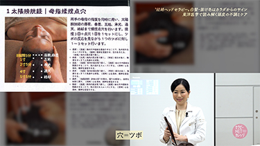 飯髙貴子の経絡ヘッドセラピー！東洋医学で読み解く頭皮の不調とケア