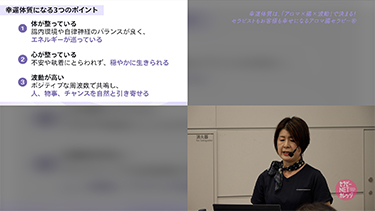 幸運体質は、「アロマ×腸×波動」で決まる！セラピストもお客様も幸せになるアロマ腸セラピー®